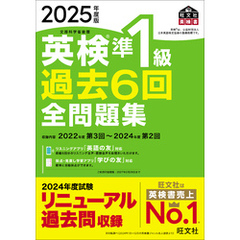 2025年度版 英検準1級 過去6回全問題集（音声DL付）