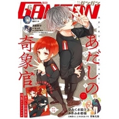 月刊少年ガンガン 2025年6月号