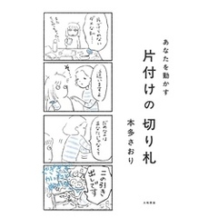 あなたを動かす 片付けの切り札