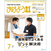 おはよう２１　2025年7月号