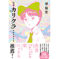 華倫変 - 通販｜セブンネットショッピング