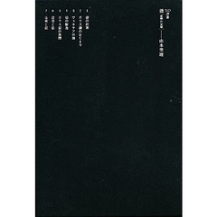 鏡　虚構の空間