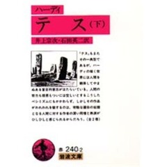 テス　下