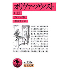 オリヴァ・ツウィスト　上