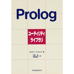 Ｐｒｏｌｏｇユーティリティライブラリ