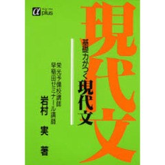 基礎力がつく　現代文