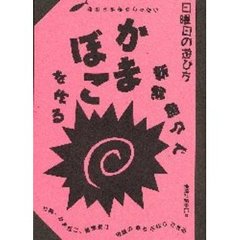新鮮魚介でかまぼこを作る　魚のうま味がいっぱい