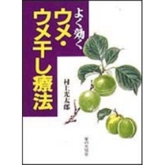 人気の店 民間薬の実際知識 村上光太郎 - 本