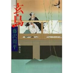 玄鳥