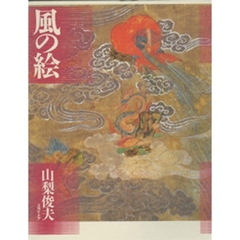 風の絵