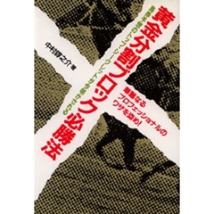 黄金分割ブロック必勝法