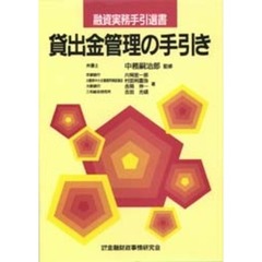 貸出金管理の手引き
