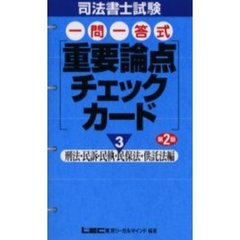 東京リーガルマインドＬＥＣ総合研究所司法書士試験部／編著 東京