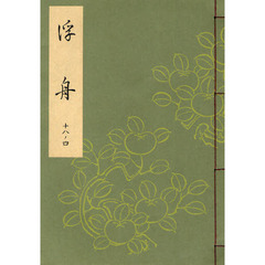 梅若　浮舟
