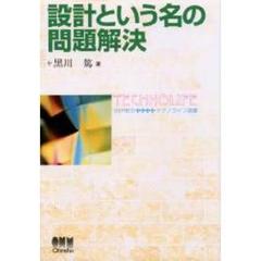 設計という名の問題解決