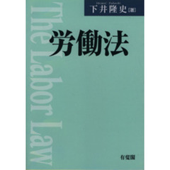 労働法