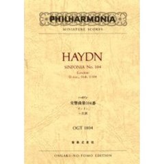 ハイドン　交響曲　１０４