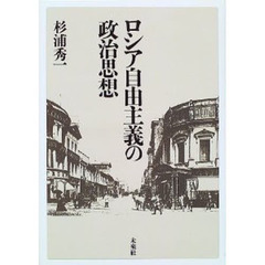 ロシア自由主義の政治思想