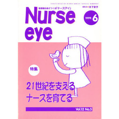 季刊ナースアイ　１２－　５