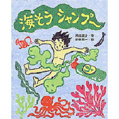 海そうシャンプー