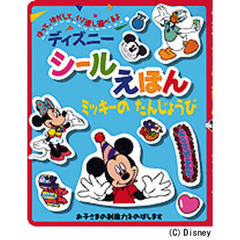 ミッキーのたんじょうび