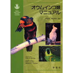 オウムインコ類マニュアル