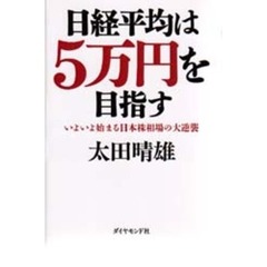 中金持ちを目指す人の「新成長株」戦略 日本再生銘柄・爆騰予報175 中金持ちを目指す人の新成長株戦略 日本再生銘柄175爆騰予報