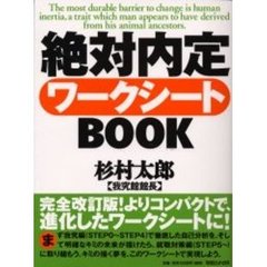 絶対内定ワークシートＢＯＯＫ