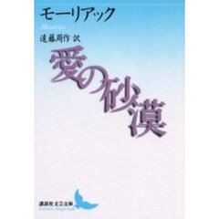 愛の砂漠