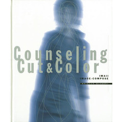 Ｃｏｕｎｓｅｌｉｎｇ／Ｃｕｔ＆Ｃｏｌｏｒ