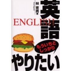 英語もういちどしっかりやりたい