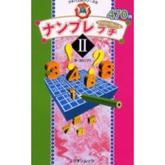 ナンプレプチ　　　２