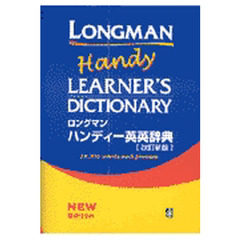 Longman Handy Learner's Dictionary ロングマンハンディー英英辞典 改訂版