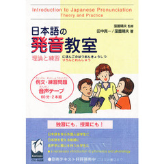 日本語の発音教室（音声テープ）