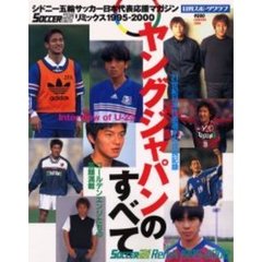 ヤングジャパンのすべて