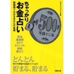 ちゃっかりお金占い