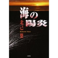 海の陽炎