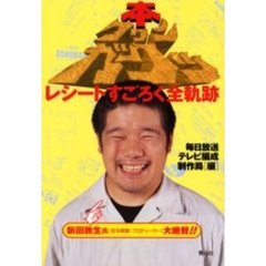 本クワンガクッ　レシートすごろく全軌跡