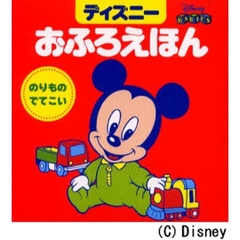 のりものでてこい