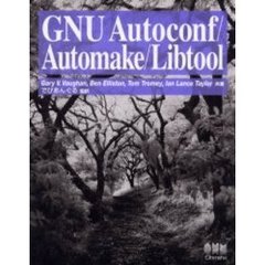 ＧＮＵ　ａｕｔｏｃｏｎｆ／ａｕｔｏｍａｋｅ／ｌｉｂｔｏｏｌ