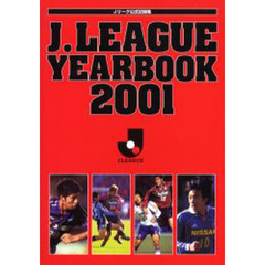 Ｊ．Ｌｅａｇｕｅ　ｙｅａｒｂｏｏｋ　Ｊリーグ公式記録集　２００１