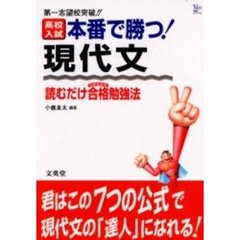 高校入試本番で勝つ！現代文