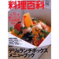 料理百科　　第５６号