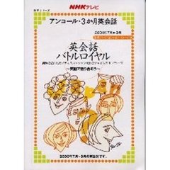 英会話バトルロイヤル　英語で語り合おう