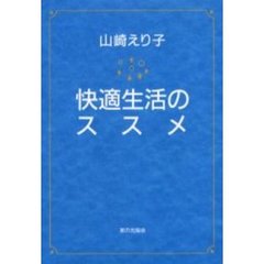 家の光協会山崎えり子 著 家の光協会山崎えり子 著の検索結果 通販 セブンネットショッピング オムニ7