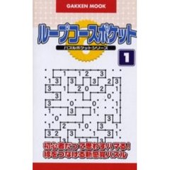 ループコースポケット　　　１
