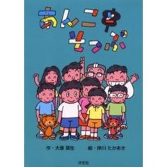 あんことそっぷ