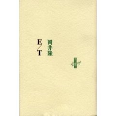 Ｅ／Ｔ
