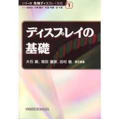 ディスプレイの基礎