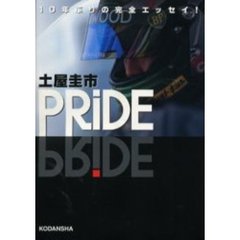 ＰＲＩＤＥキミはドリキン＆拓海になれ